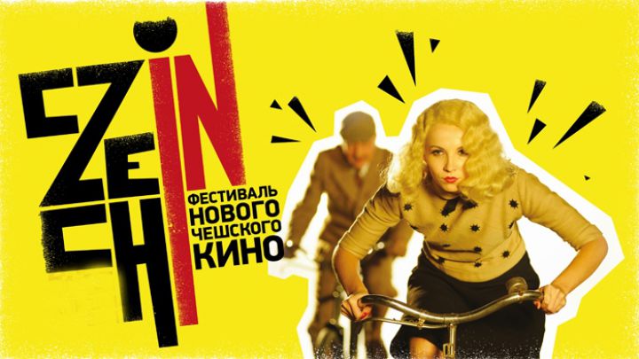 SKODA AUTO Россия - партнер фестиваля нового чешского кино «CZECH IN»