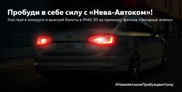 Пробуди в себе силу с «Нева-Автоком»!