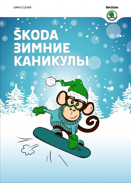 В новый год вместе со SKODA WAGNER: специальные предложения в декабре В новый год вместе со SKODA WAGNER: специальные предложения в декабре