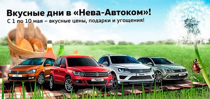 Вкусные дни в «Нева-Автоком»