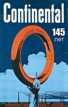 14 с половиной фактов в год 145-летия Continental