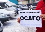 Покупатели фальшивых полисов ОСАГО могут попасть на штрафы