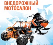 IMIS OFF ROAD - это заявка на рекорд Гиннесса