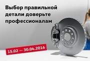 Специальное предложение на тормозные колодки и тормозные диски в «Нева-Автоком»!