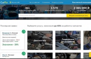 Сайт Car.Fix.ru поможет автомобилистам найти дешевый и качественный сервис