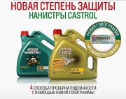 Символы уверенности: марка Castrol увеличила количество степеней защиты своей продукции от подделок
