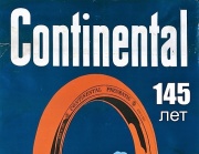 14 с половиной фактов в год 145-летия Continental