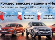 Рождественские недели в «Нева-Автоком»!