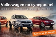 Купите Volkswagen по суперцене в «Нева-Автоком»!