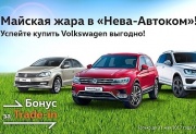 Майская жара в «Нева-Автоком»