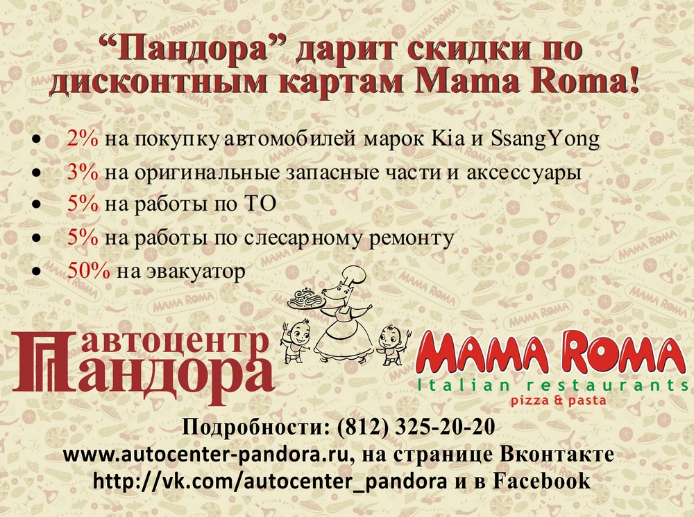 Мама рома дисконтная карта