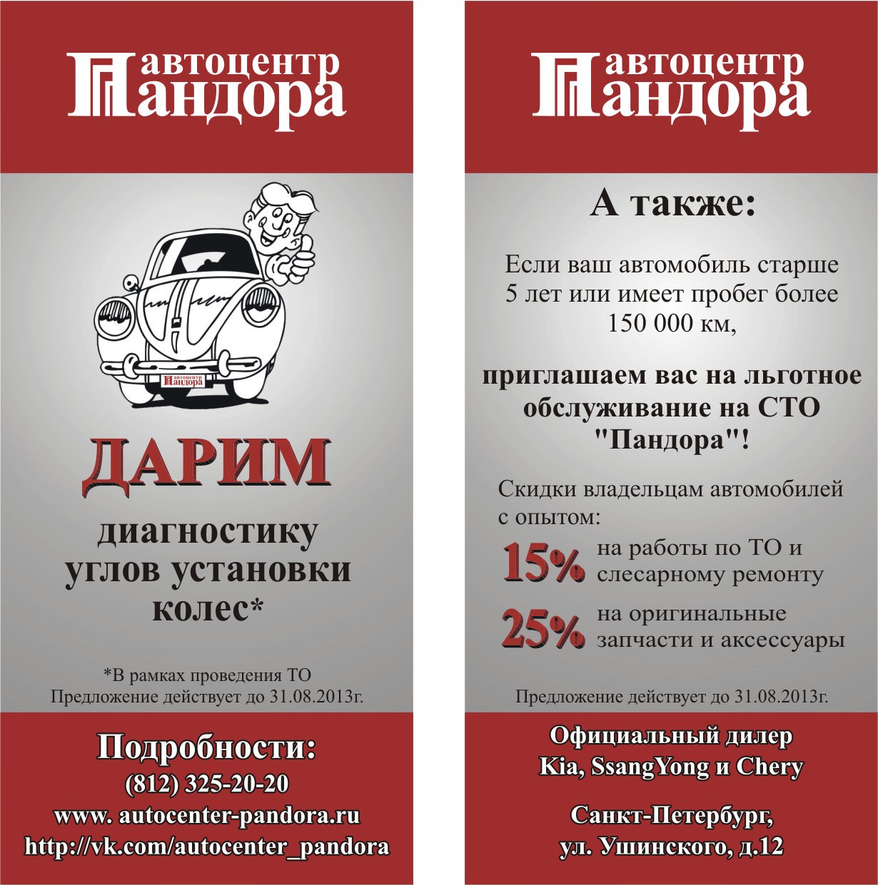 Автоцентр Пандора