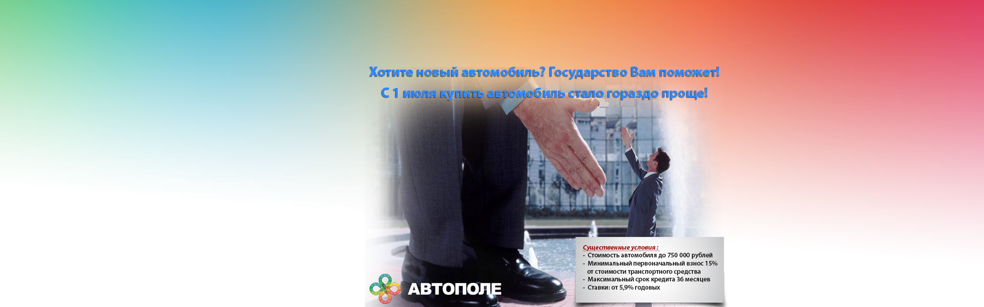 Хонда Автополе