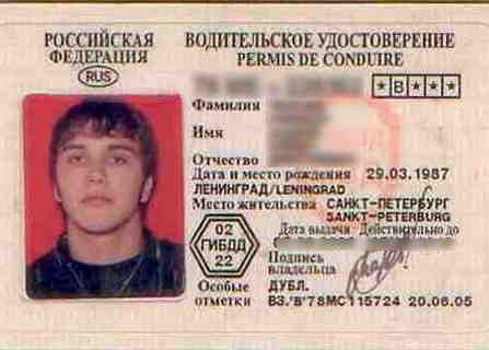 Водительское удостоверение