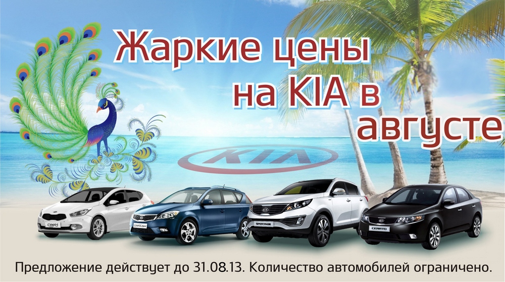 Kia в Автоцентре Пандора