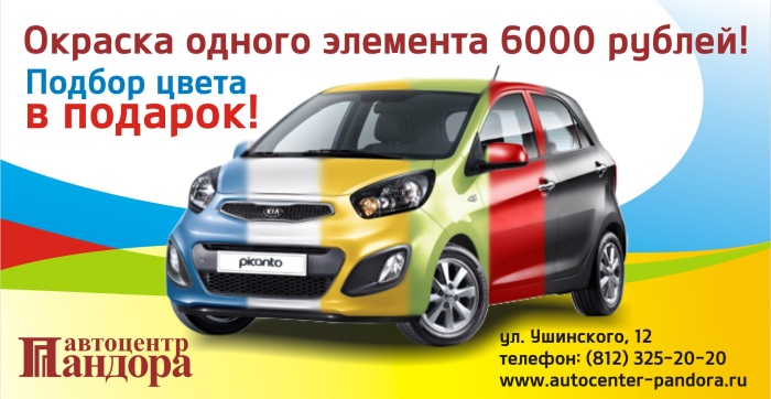 Красочное предложение от автоцентра Пандора