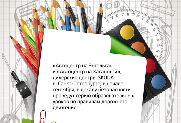 Автоцентр на Энгельса и Правила дорожного движения