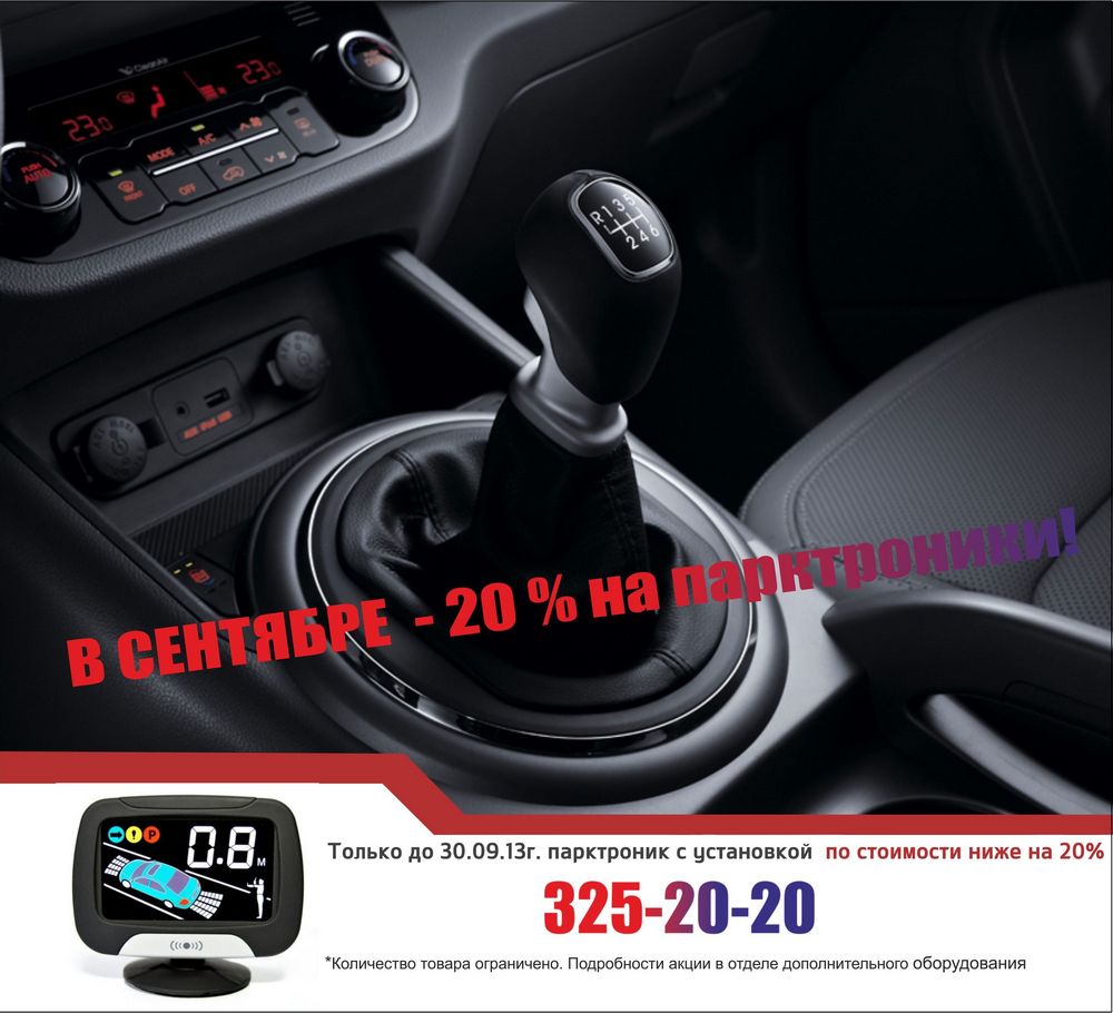 Парктроники Aviline