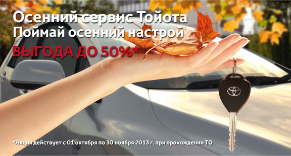 Осенний настрой в Тойота Центр Невский