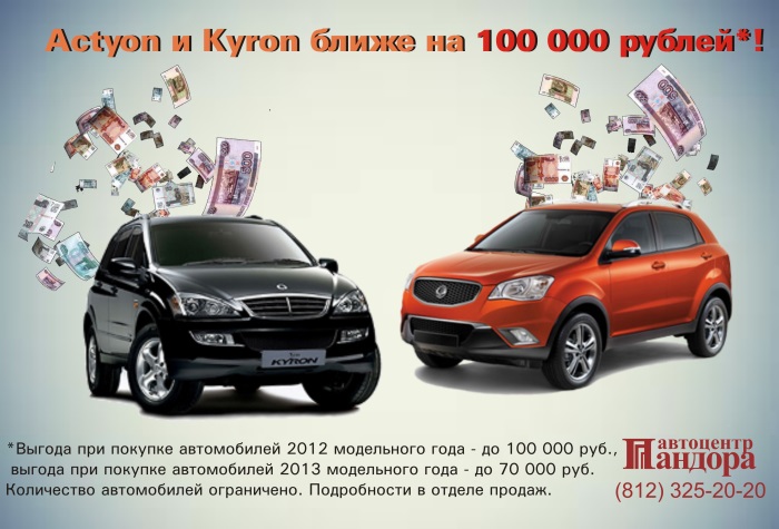 SsangYong Actyon и SsangYong Kyron