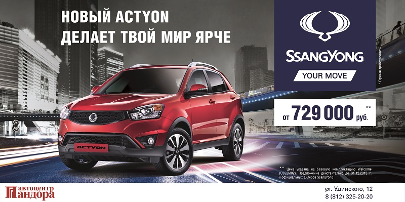 Регламент то ssangyong actyon new
