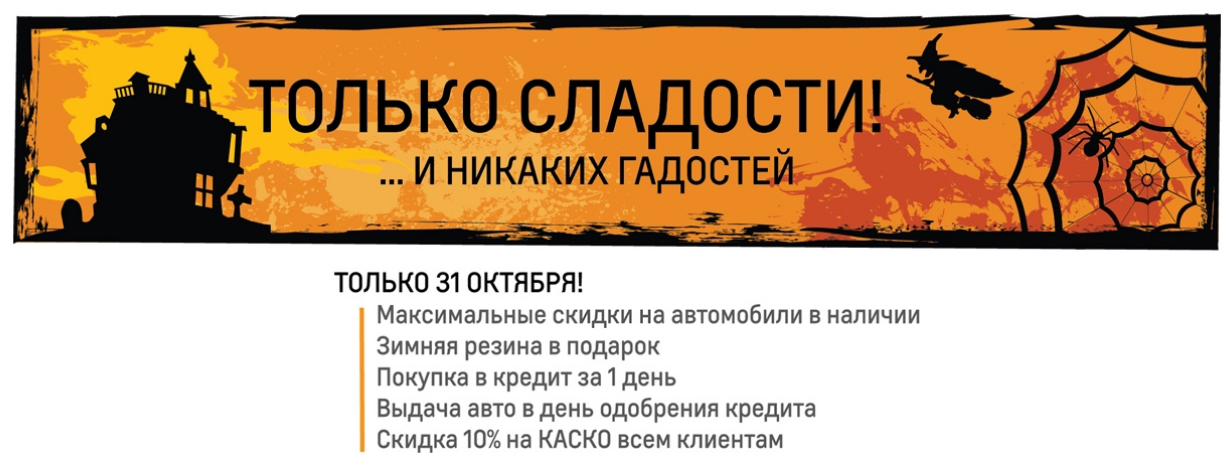 Хэллоуин в Атлант-М Лахта