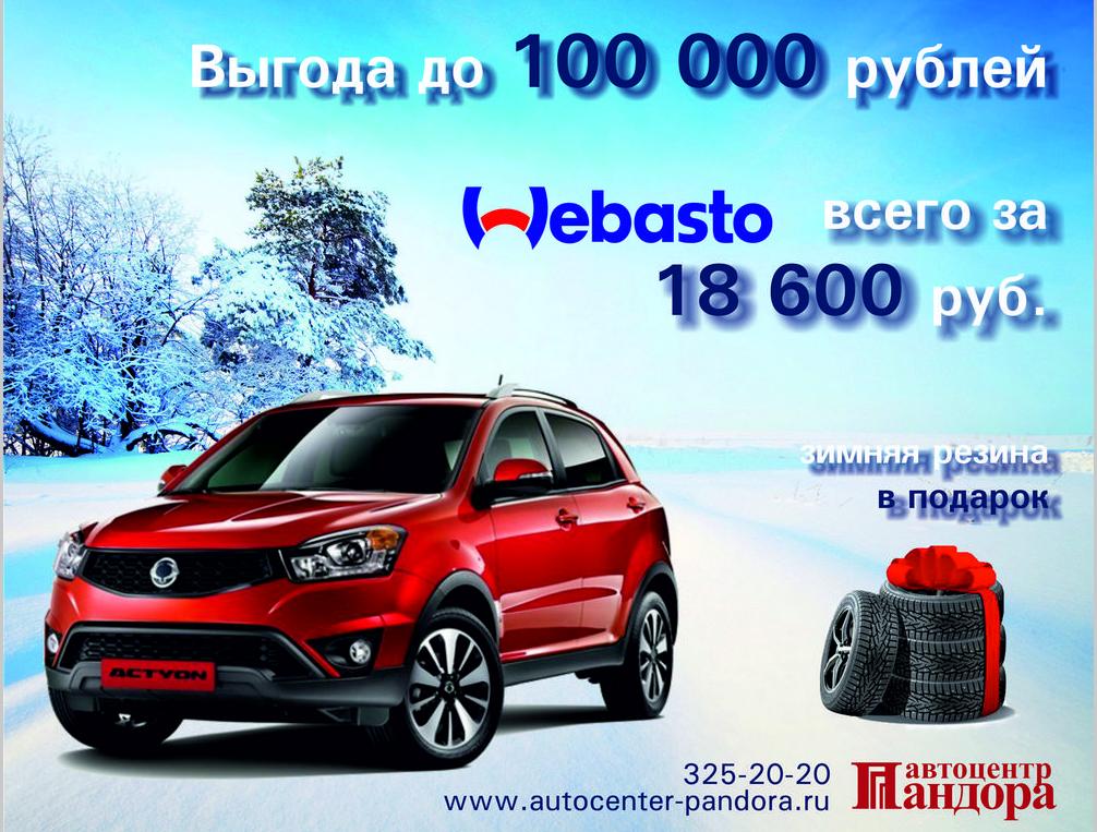 Подарки при покупке SsangYong в автоцентре Пандора