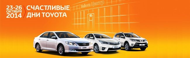 Предложение месяца от &laquo;Тойота Центра Невский&raquo;