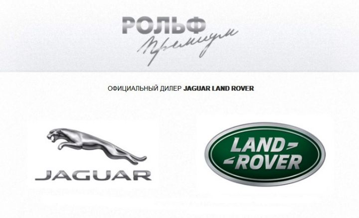 Уикенд холодного расчета Jaguar Land Rover 12,13,14 декабря в &laquo;Рольф&raquo;!