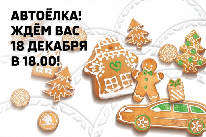 АвтоЁлка в &laquo;Гриффин-Авто&raquo;!