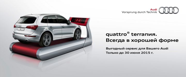 quattro@terraпия в &laquo;Ауди Центр Выборгский&raquo;