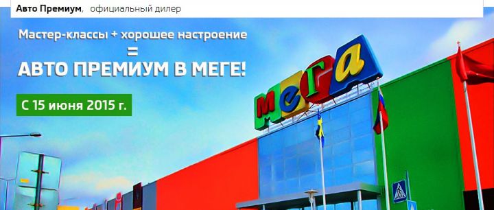 Летнее снижение цен на SKODA: &laquo;Авто Премиум&raquo; в МЕГЕ