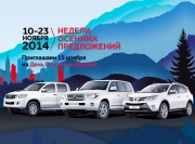 Недели осенних предложений от Toyota