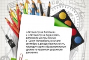 Правила дорожного движения для подрастающего поколения