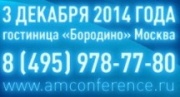 Конференция «Автомобильный маркетинг» - погружение в вопросы оптимизации дилерского маркетинга
