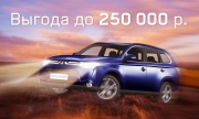 Выгода до 250 000 рублей и особые привилегии для клиентов Автомира