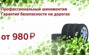 Профессиональный шиномонтаж: гарантия безопасности на дорогах!