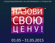 Назови свою цену в «СП Бизнес Кар»!