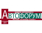Неделя автобизнеса в Москве