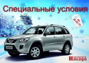 Специальные предложения на Chery в феврале!