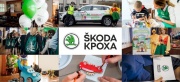 SKODA КРОХА 2О19 - семейные традиции SKODA и Гриффин-Авто!