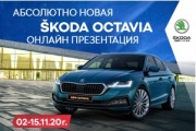 Абсолютно новая SKODA OCTAVIA: СЕРДЦЕ БРЕНДА В НОВОМ РИТМЕ