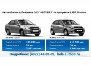 Выгодный кредит на Lada!