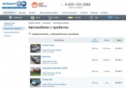 «Атлант-М» запустил он-лайн площадку по торговле  автомобилями с пробегом